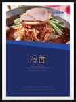冷面