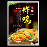 炸鸡