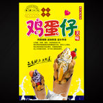 鸡蛋仔