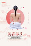 美容养生图片