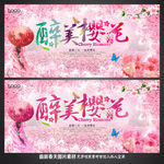 樱花节