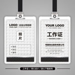 简洁高档工作证