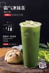 霸气冰抹茶