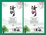 清明节海报