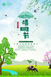 清明节海报