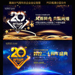 20周年