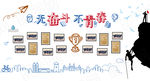 墙贴标语