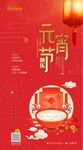 元宵节简洁推图