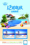 出境海岛游-户外