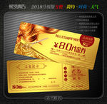 美发代金券