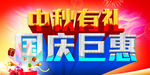 中秋 国庆