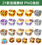 活动宝箱素材png免扣
