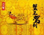 大闸蟹宣传海报