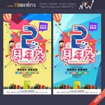 2周年庆
