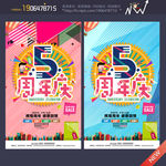 5周年庆