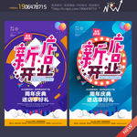 新店开业