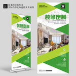 绿色健康装修宣传