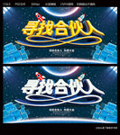 寻找合伙人