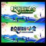 校园运动会