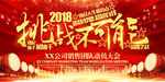 高端大气挑战不可能营销动员大会