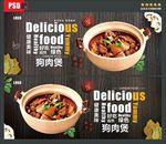 狗肉煲
