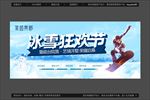 冰雪节微信稿