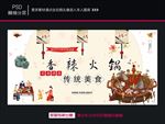 香辣火锅海报