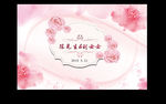 婚礼