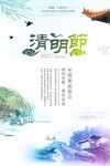 清明节 海报