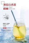 薄荷百香果汁
