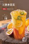 王牌水果茶系列