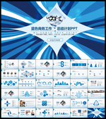 蓝色工作总结PPT