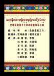 领导小组