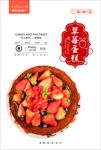 草莓蛋糕