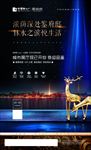 微信稿 绚丽 地产 金鹿
