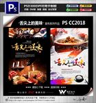 舌尖上的美味