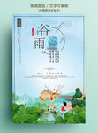 蓝色谷雨节气海报