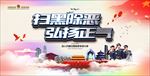 扫黑除恶