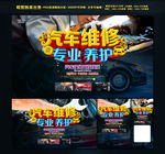 汽车维修