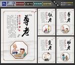 尊老