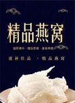 燕窝海报