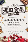 进口食品