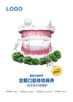 口腔体检