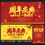 周年庆