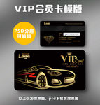 汽车vip卡