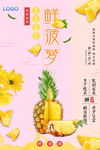 菠萝