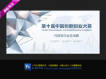 创新创业大赛