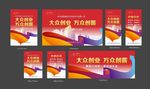 大众创业万众海报