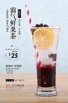 霸气鲜果茶