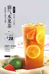 霸气水果茶